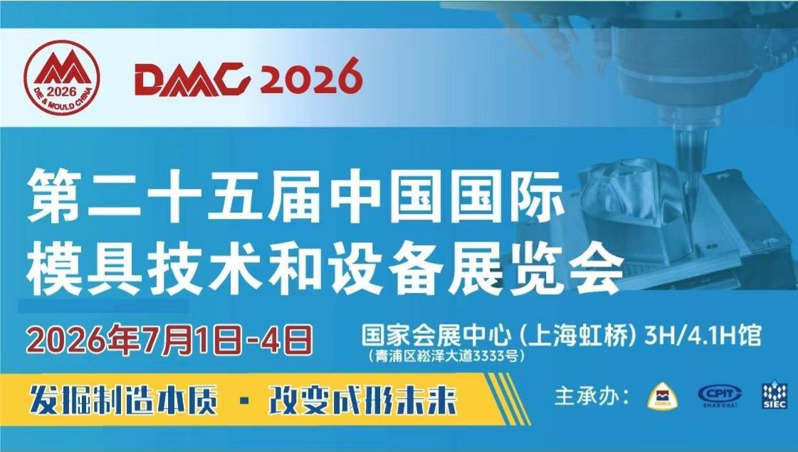 Hongxu Precision to Showcase at DMC2026 – Welcome domestic and overseas customers to Visit